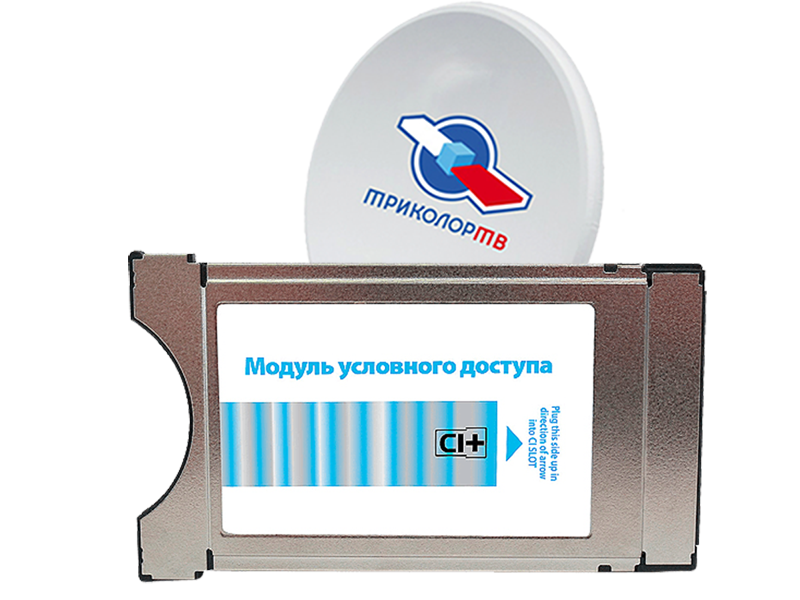 Комплект Триколор тв c модулем CI+ FullHD купить в Химках